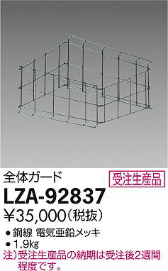 ʼ̿DAIKO ŵ Υ LZA-92837
