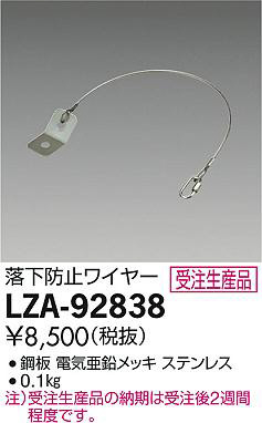 ʼ̿DAIKO ŵ ɻߥ磻䡼 LZA-92838