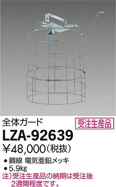 ʼ̿DAIKO ŵ  LZA-92639