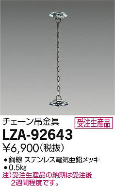 ʼ̿DAIKO ŵ ߥ LZA-92643