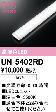 ODELIC ǥå ¾ UN5402RD ᥤ̿
