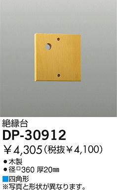 DAIKO  ŵ  ¾ DP-30912