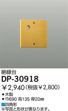 DAIKO  ŵ  ¾ DP-30918