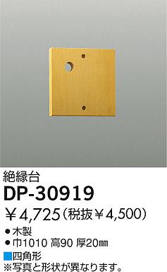 DAIKO  ŵ  ¾ DP-30919