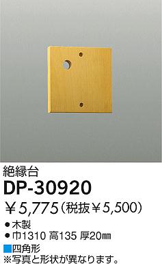 DAIKO  ŵ  ¾ DP-30920