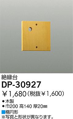 DAIKO  ŵ  ¾ DP-30927