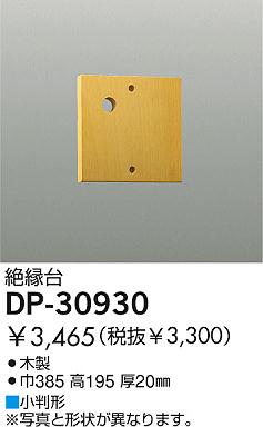 DAIKO  ŵ  ¾ DP-30930