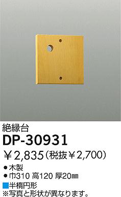 DAIKO  ŵ  ¾ DP-30931
