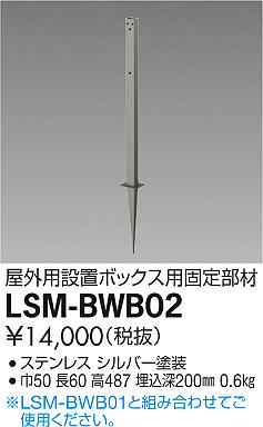 ʼ̿ | DAIKO ŵ  LSM-BWB02