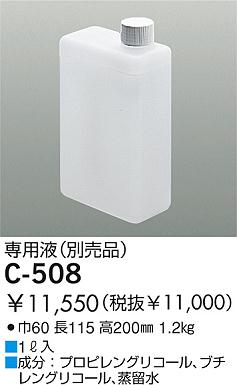 DAIKO  ŵ ѱ о ¾ C-508