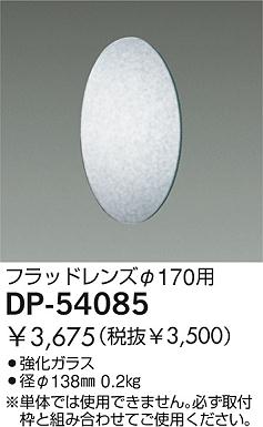 DAIKO  ŵ եåɥ ¾ DP-54085