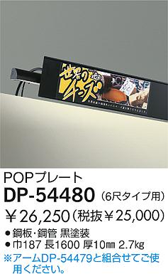 DAIKO  ŵ POPץ졼 ¾ DP-54480