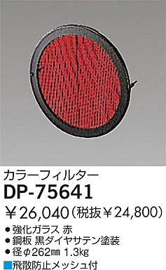 DAIKO  ŵ 顼ե륿å ¾ DP-75641