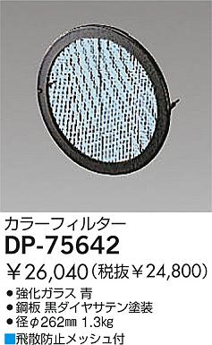 DAIKO  ŵ 顼ե륿֥롼 ¾ DP-75642