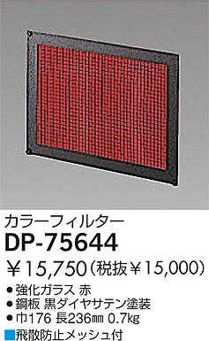 DAIKO  ŵ 顼ե륿å ¾ DP-75644