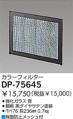 DAIKO  ŵ 顼ե륿֥롼 ¾ DP-75645