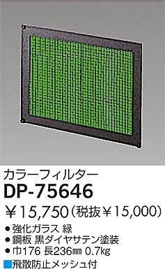 DAIKO  ŵ 顼ե륿꡼ ¾ DP-75646