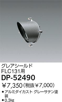 DAIKO  ŵ 쥢 ¾ DP-52490