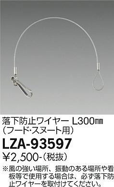 ʼ̿ | DAIKO ŵ ɻߥ磻䡼 LZA-93597