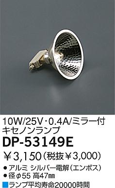 DAIKO  ŵ 10Wߥ顼եΥ  DP-53149E