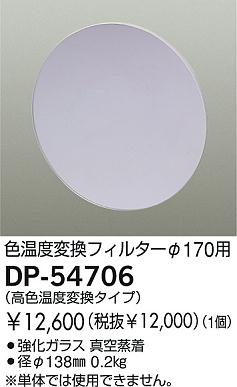 DAIKO  ŵ Ѵե륿 ¾ DP-54706