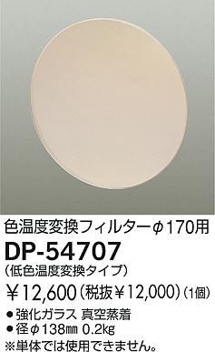 DAIKO  ŵ Ѵե륿 ¾ DP-54707