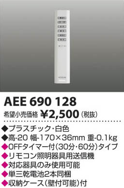 ߾ KOIZUMI ⥳ AEE690128 β