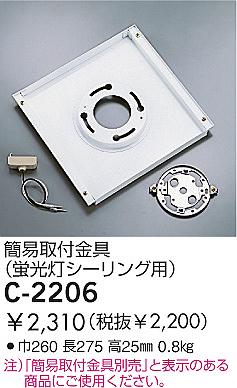 DAIKO C-2206