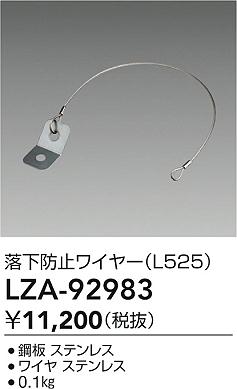 ���ʼ̿� | DAIKO ����ŵ� ��ɻߥ磻�䡼 LZA-92983 | LED�������η�¡��ʰ����� �����Ҹ�