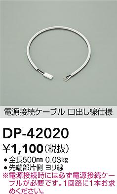 ʼ̿|DAIKO ŵ Ÿ³֥ DP-42020