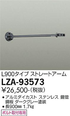 ʼ̿ | DAIKO ŵ  LZA-93573