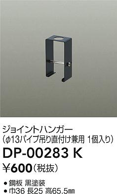 ʼ̿|DAIKO ŵ 祤ȥϥ󥬡 DP-00283K