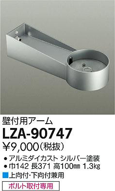 ʼ̿DAIKO ŵ  LZA-90747
