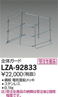 ʼ̿DAIKO ŵ Υ LZA-92833