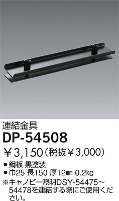 DAIKO  ŵ Ϣ ¾ DP-54508
