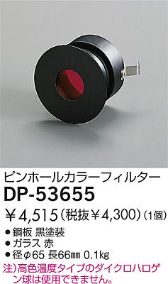 DAIKO  ŵ ԥۡ륫顼ե륿å ¾ DP-53655