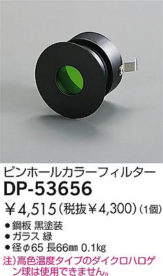 DAIKO  ŵ ԥۡ륫顼ե륿꡼ ¾ DP-53656