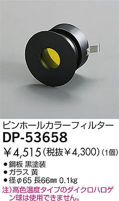 DAIKO  ŵ ԥۡ륫顼ե륿 ¾ DP-53658