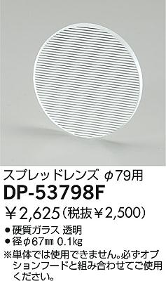 DAIKO  ŵ ץåɥ ¾ DP-53798F