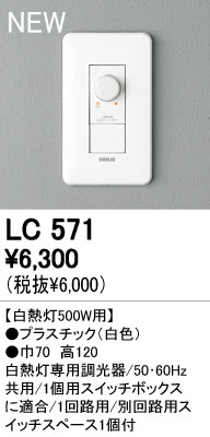 ODELIC Ĵ LC571