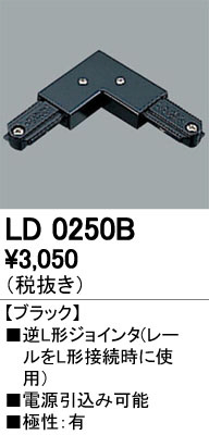 ODELIC ǥå 졼롦Ϣ LD0250B ᥤ̿