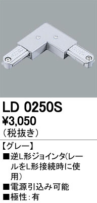 ODELIC ǥå 졼롦Ϣ LD0250S ᥤ̿