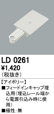 ODELIC ǥå 졼롦Ϣ LD0261 ᥤ̿
