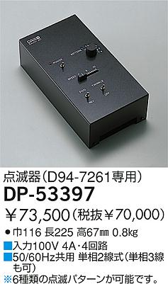 DAIKO  ŵ Ǵ о ¾ DP-53397