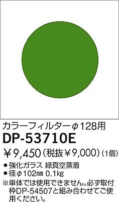 DAIKO  ŵ 顼ե륿 ¾ DP-53710E