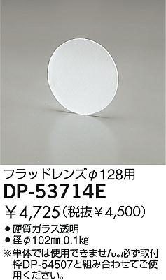 DAIKO  ŵ եåɥ ¾ DP-53714E