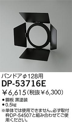 DAIKO  ŵ Хɥ ¾ DP-53716E