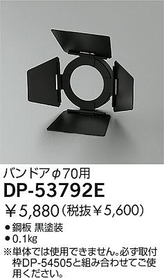 DAIKO  ŵ Хɥ ¾ DP-53792E