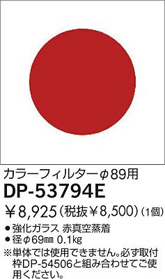 DAIKO  ŵ 顼ե륿 ¾ DP-53794E
