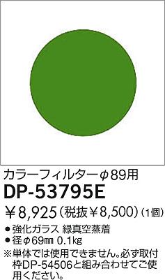 DAIKO  ŵ 顼ե륿 ¾ DP-53795E